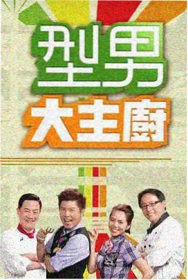 明星大侦探 高清观看视频