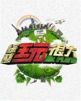 脱口秀大会 高清观看视频